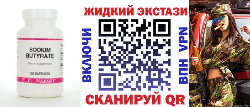 Купить  Павловск  Бутират бутандиол 
