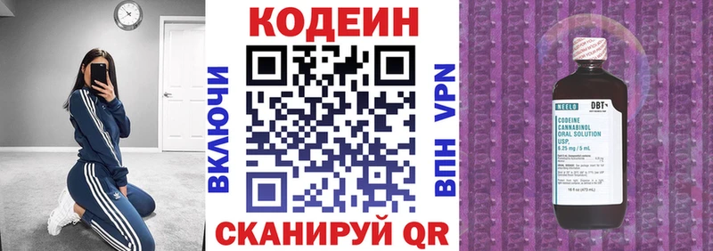 Codein напиток Lean (лин)  Купить закладки  Павловск 